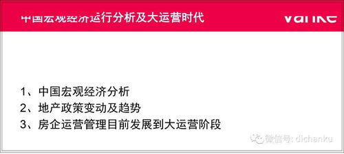 萬科運(yùn)營總經(jīng)理視角 項(xiàng)目精準(zhǔn)運(yùn)營及管控之道