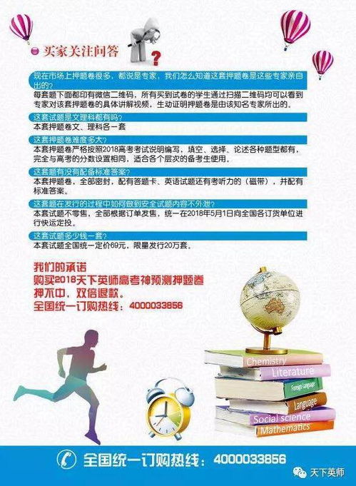天下英師高考神預(yù)測(cè)押題卷火爆河南市場