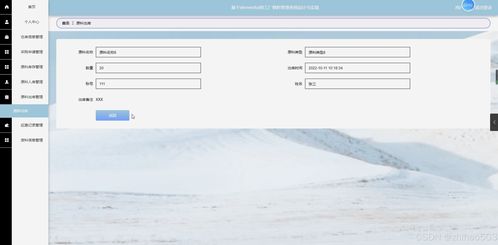 基于Flask與Vue.js框架，集成Element UI的工廠物料管理系統(tǒng)設(shè)計與實(shí)現(xiàn)